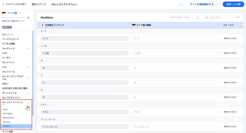 サイトダッシュボードの翻訳エディタに表示されたレストランメニューのスクリーンショット。