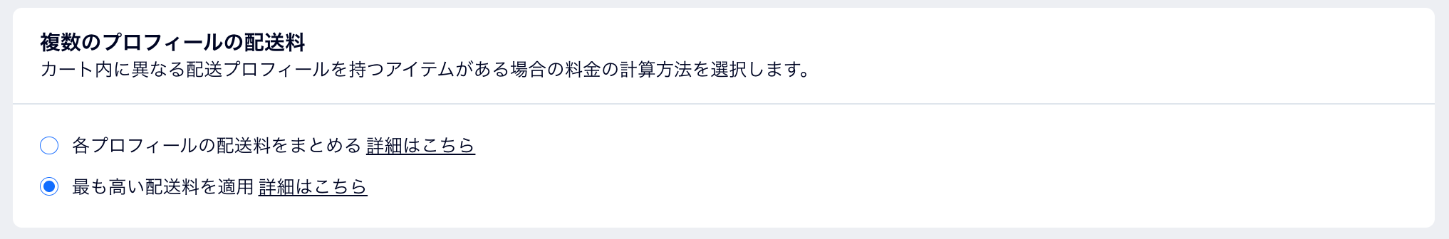 Wix で配送プロフィールを選択し、ライブサイトに表示するオプションが表示されている様子を示したスクリーンショット。