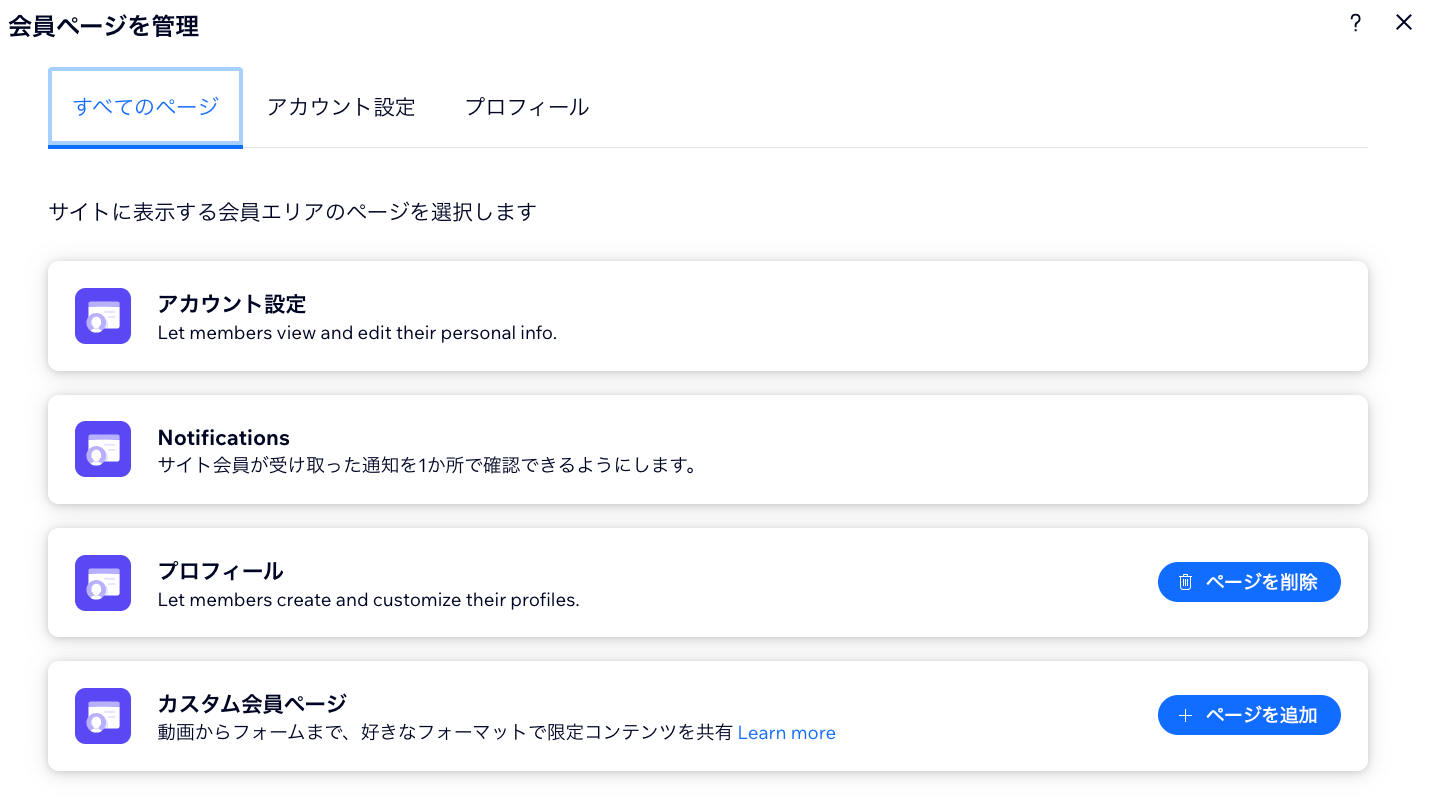 Wix サイト会員エリアの会員ページのスクリーンショット。