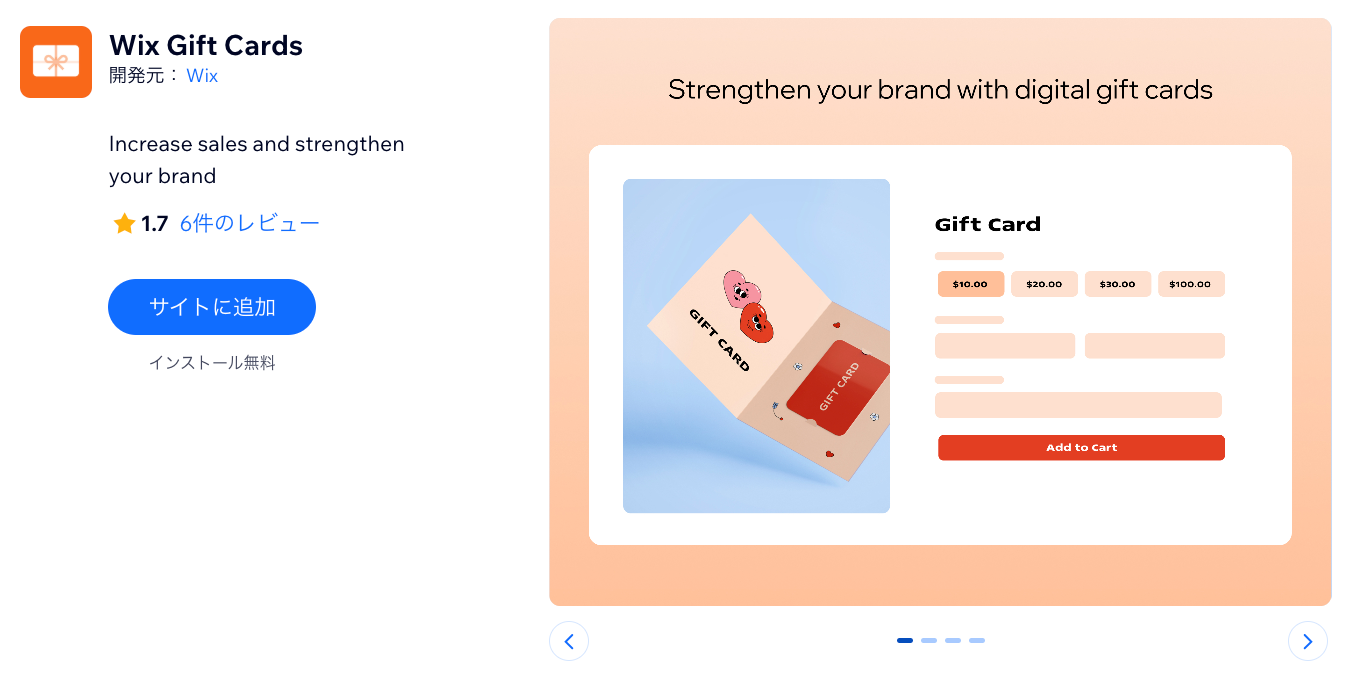 Wix App Market で、ギフトカードアプリを追加する様子を示したスクリーンショット。