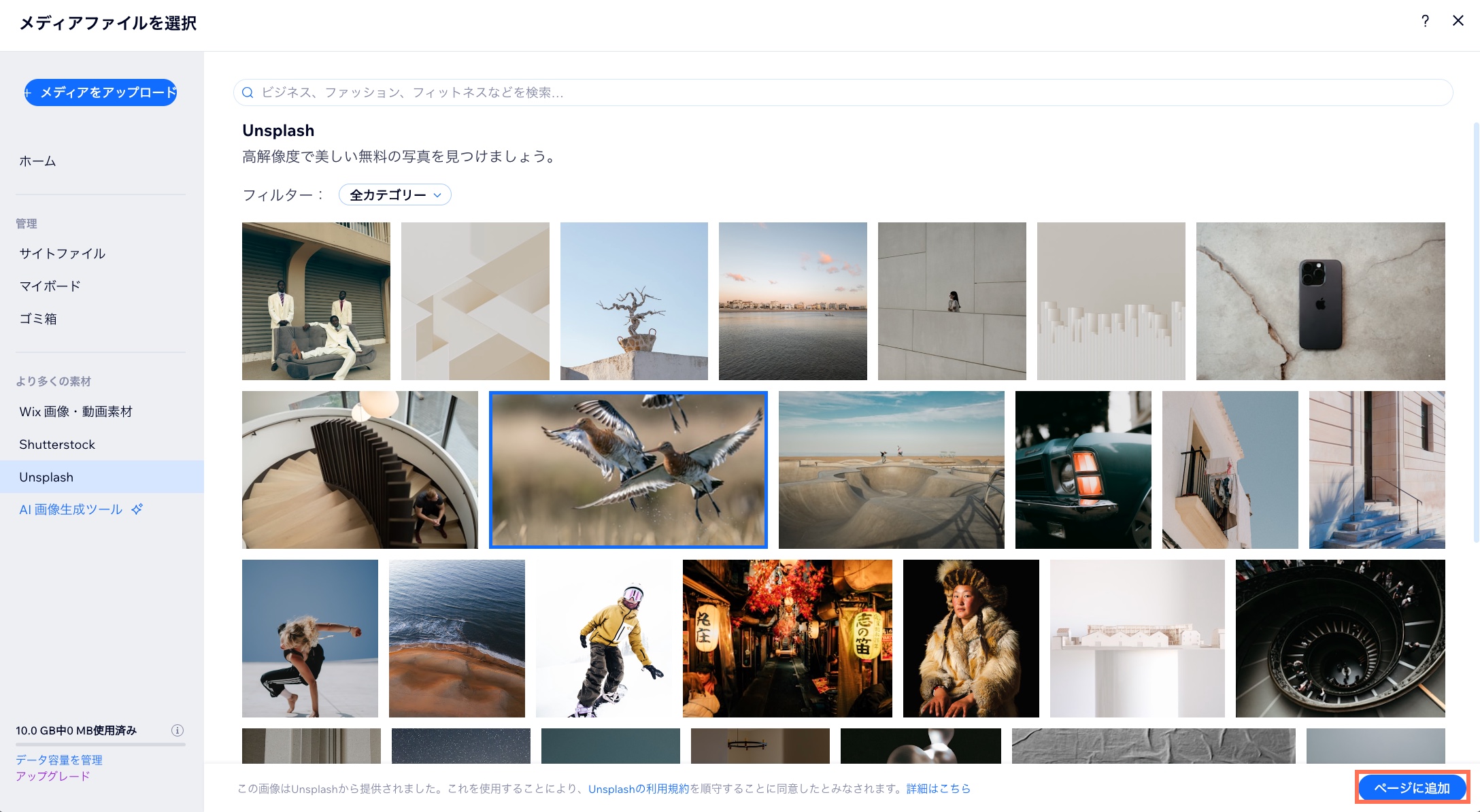 Wix メディアマネージャーで Unsplash の画像を選択しているスクリーンショット。