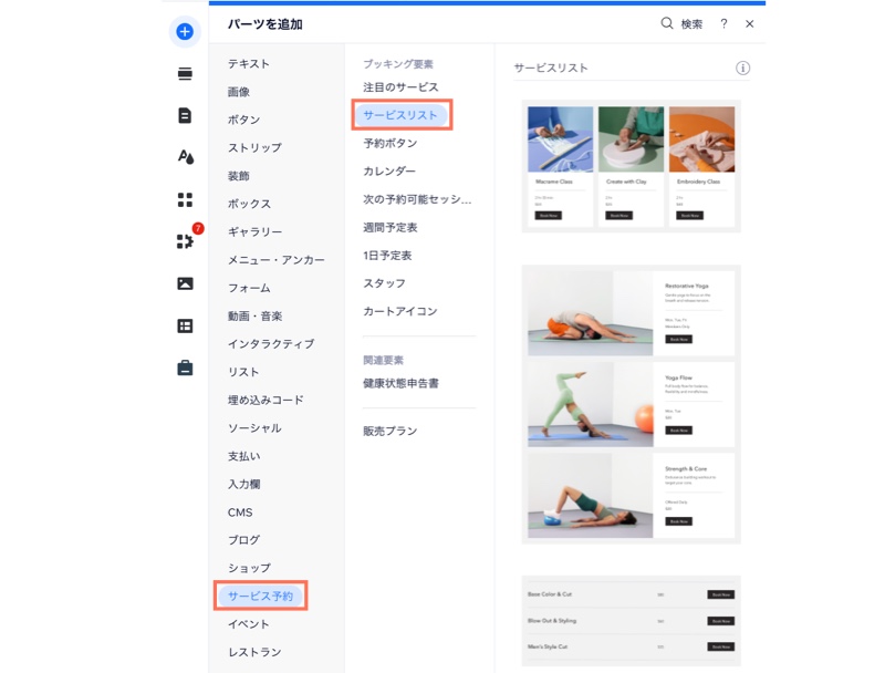 サービスリストにアクセスする方法を示したスクリーンショット。