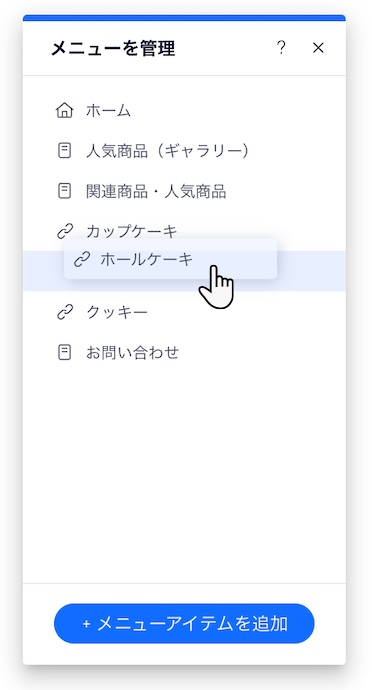 Wix のサイトメニューでカテゴリーの順序を変更する方法を示したスクリーンショット