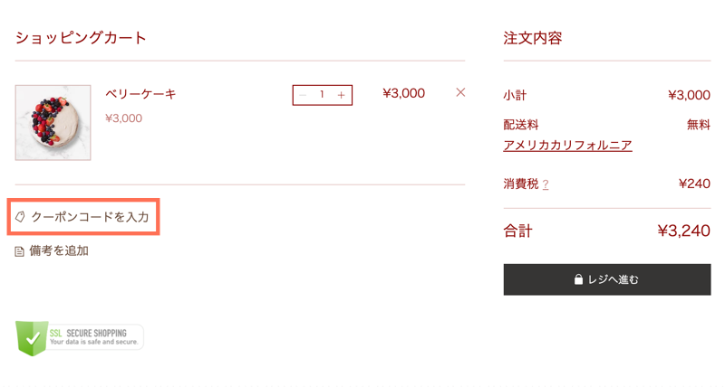 「クーポンコードを入力」リンクが適切な色で表示されていない Wix ストアのカートページのスクリーンショット