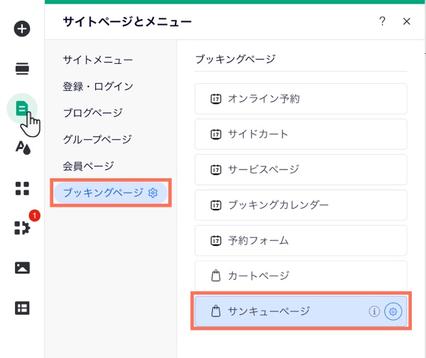 Wix ブッキング：サンキューページをカスタマイズする | サポート
