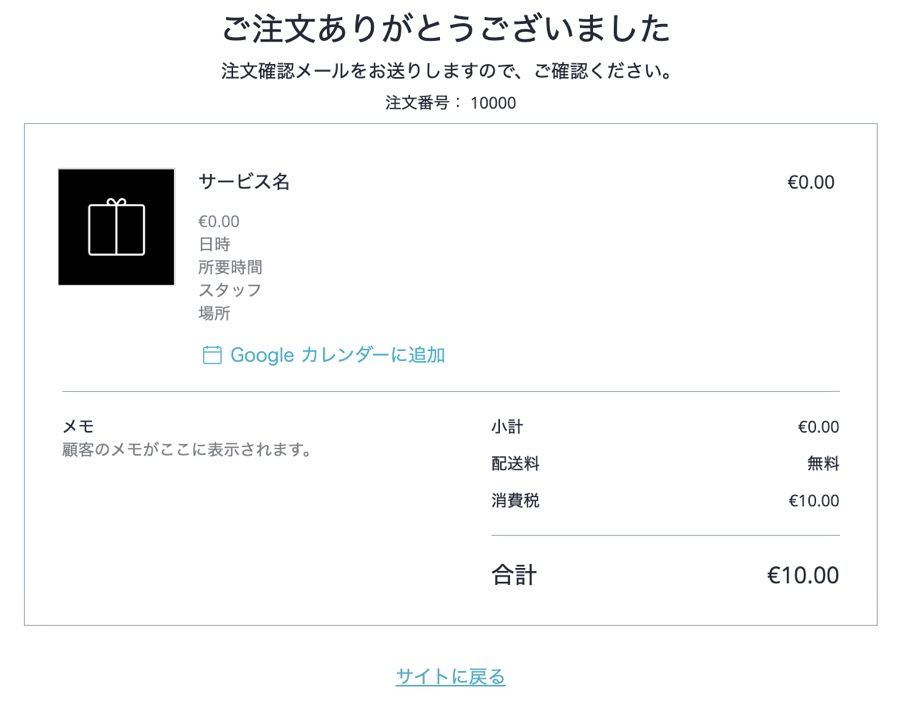 Wix ブッキング：サンキューページをカスタマイズする | サポート