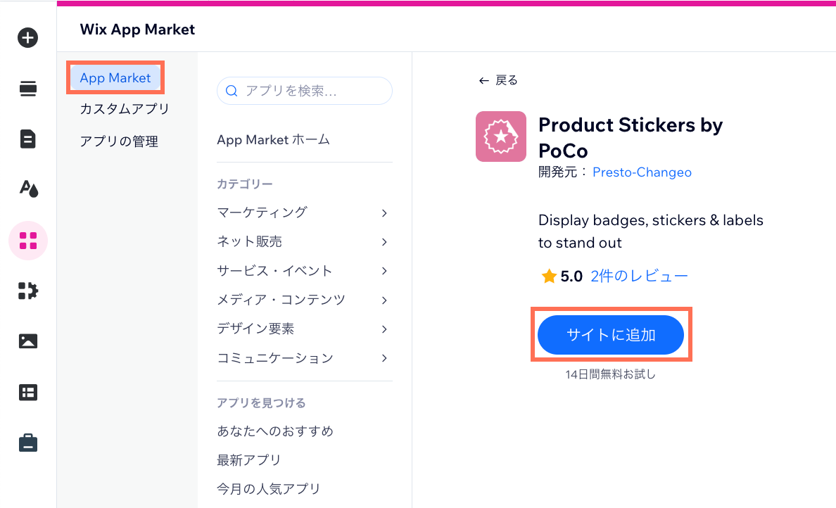 サイトにアプリを追加するオプションを示したスクリーンショット。
