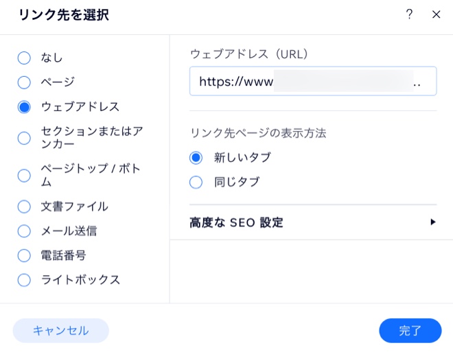 ボタンにウェブアドレスを追加するオプションを示したスクリーンショット。