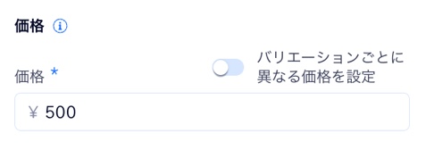 「価格」セクションのスクリーンショット