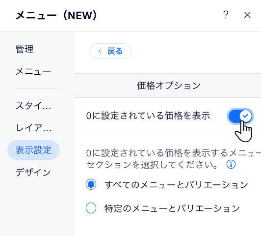 Wix エディタでその他の価格オプションを表示しているスクリーンショット。