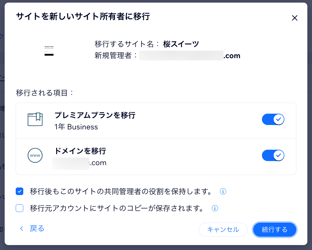 Wix アカウントでのサイトの移行プロセスが表示されたスクリーンショット。