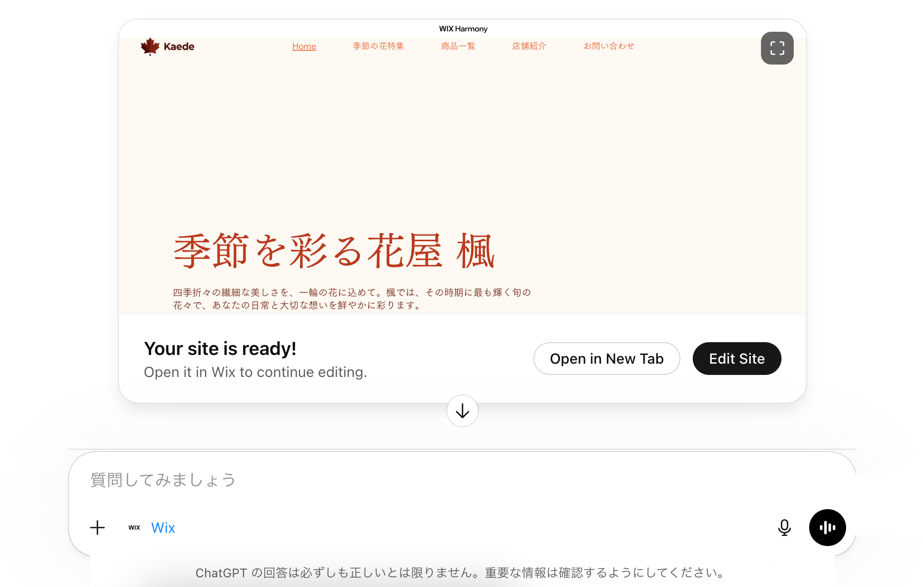 Wix サイトを生成した後の ChatGPT からのメッセージでサイトをプレビューしているスクリーンショット