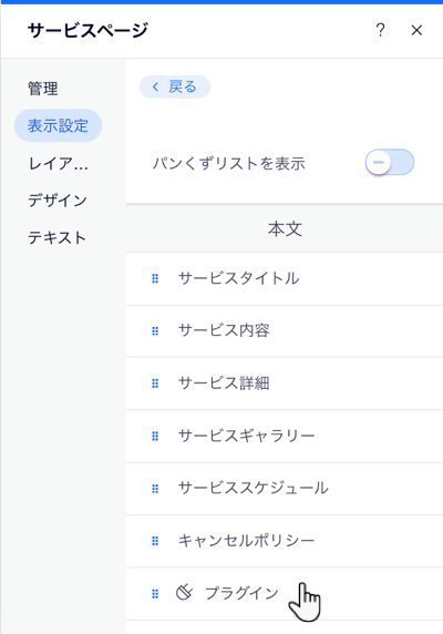 マッププラグインに表示するセクションを選択する方法を示したスクリーンショット。
