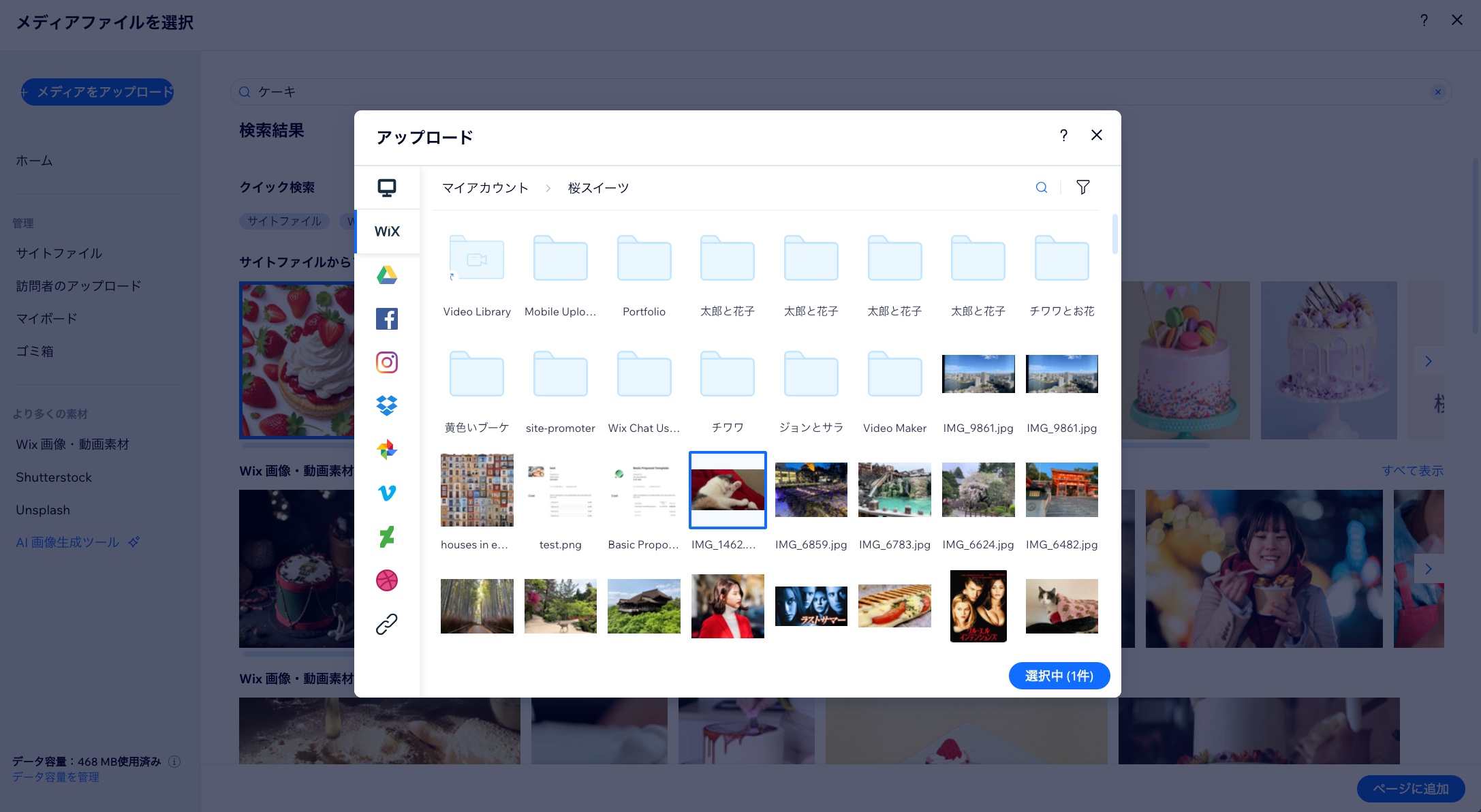「マイアカウント」タブで別のサイトに表示された画像を選択しているスクリーンショット。