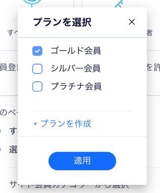 提供するプランの種類が表示されたスクリーンショット