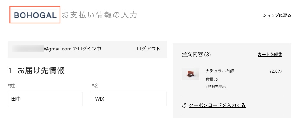 購入手続き画面上部のスクリーンショット。ヘッダーにサイト名が表示されています。