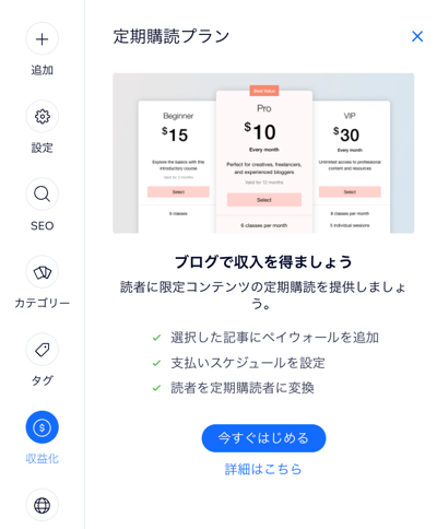 制作したコンテンツに、販売プランを追加するオプションを示したスクリーンショット。