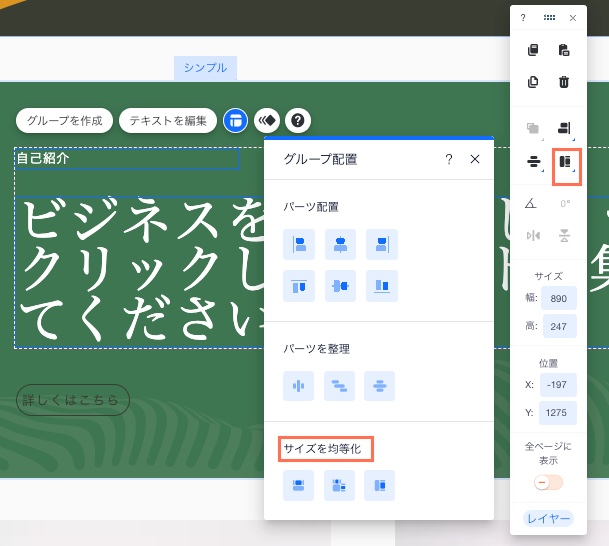 「配置」パネルが表示されているエディタツールバーのスクリーンショット。「サイズを均等化」オプションがハイライトされています。
