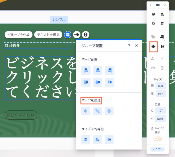 「配置」パネルが表示されているエディタツールバーのスクリーンショット。整列パーツがハイライトされています。