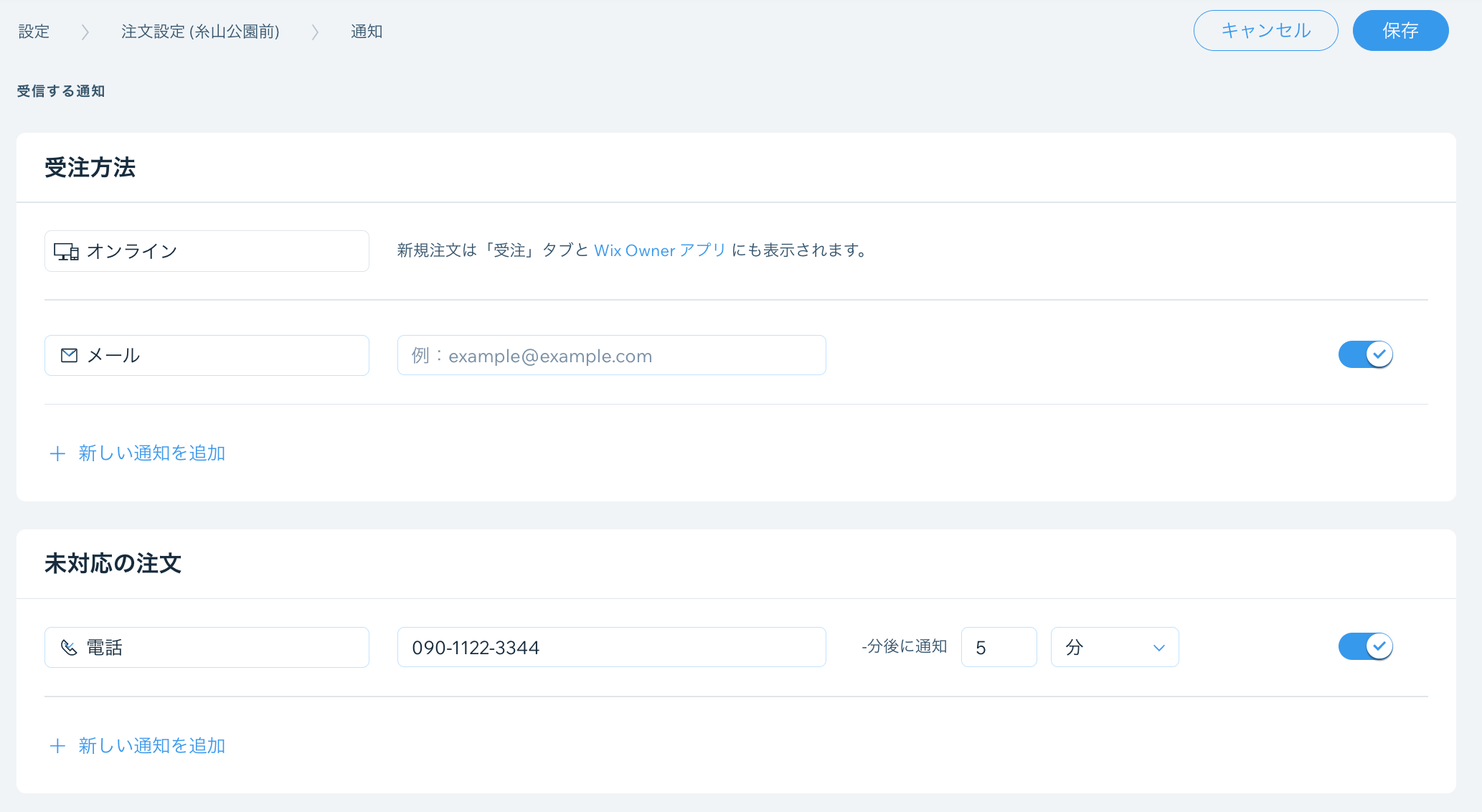 受注および未対応の注文の通知設定