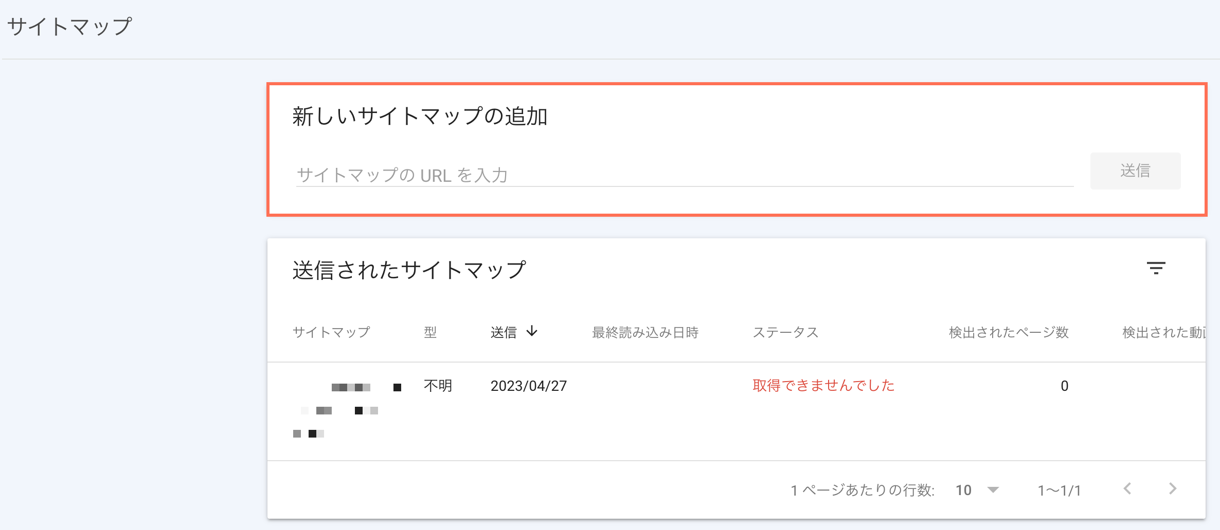 Google Search Console で、サイトマップを送信する様子を示したスクリーンショット。