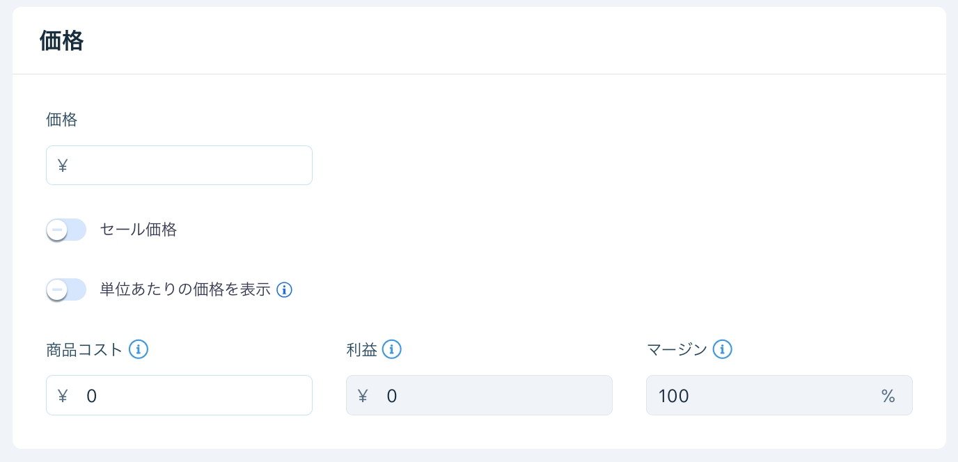 商品としてのサービスの価格を設定する様子を示したスクリーンショット。