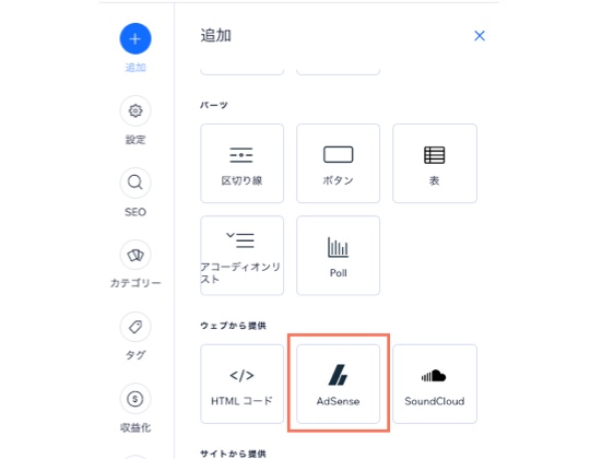 ブログ記事作成画面で、AdSense コードを追加する様子を示したスクリーンショット。