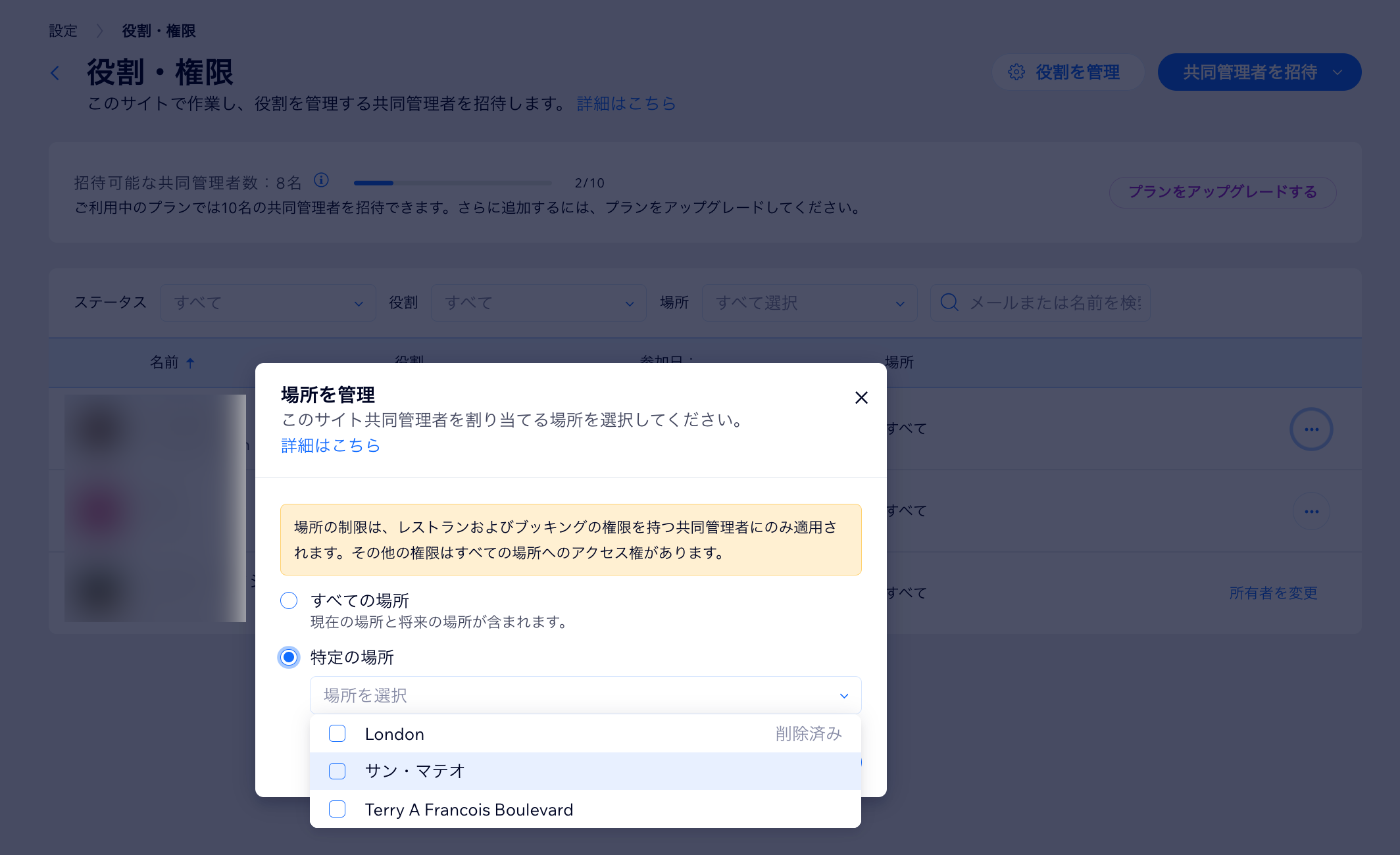 サイト共同管理者に、特定の場所を割り当てる様子を示したスクリーンショット。