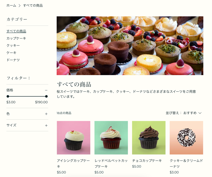 Wix ストアのカテゴリーページのスクリーンショット