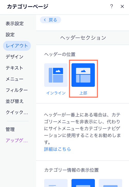「レイアウト」タブが表示されたカテゴリーページの設定パネルのスクリーンショット