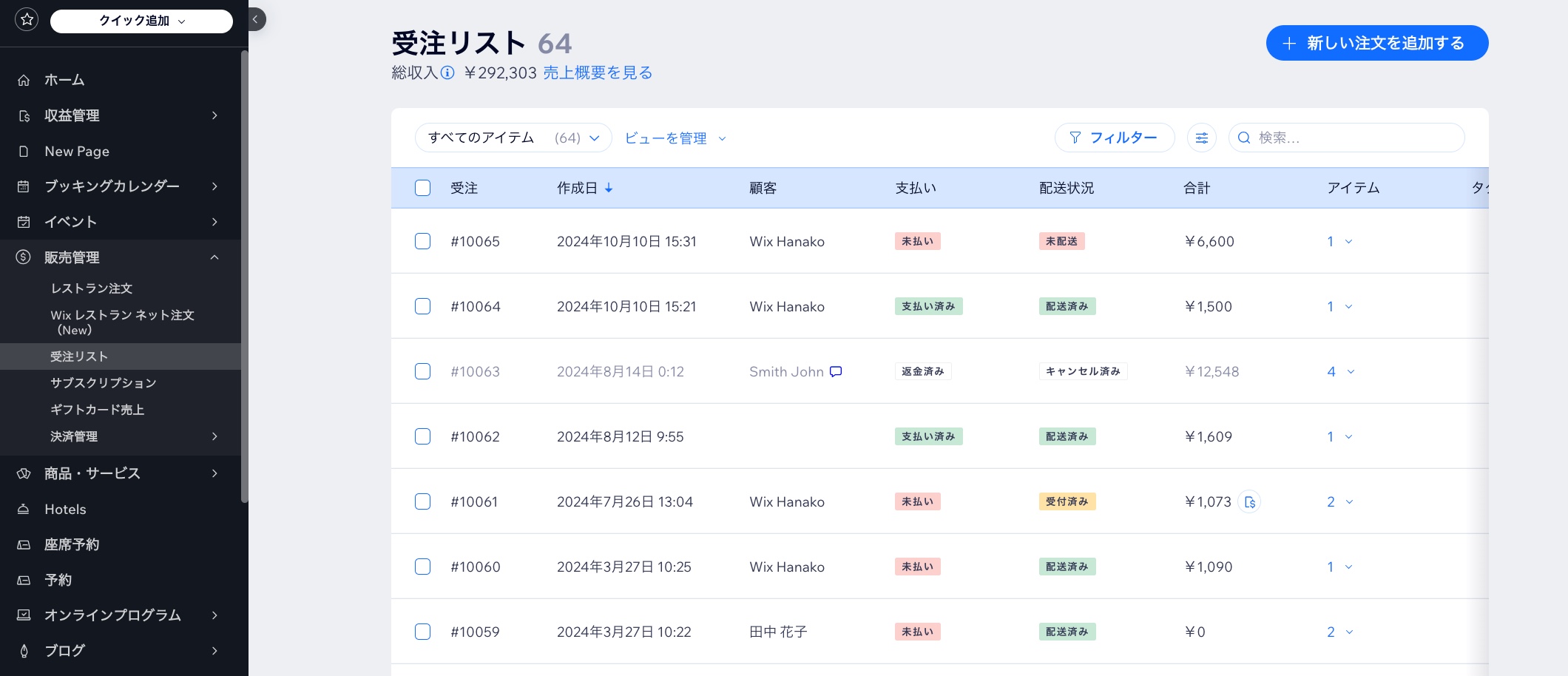 Wix ダッシュボードの「受注リスト」タブで注文の一覧が表示されたスクリーンショット