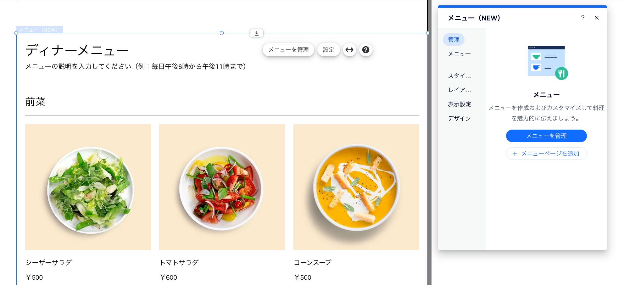 エディタの「メニュー（NEW）」ページのスクリーンショット。