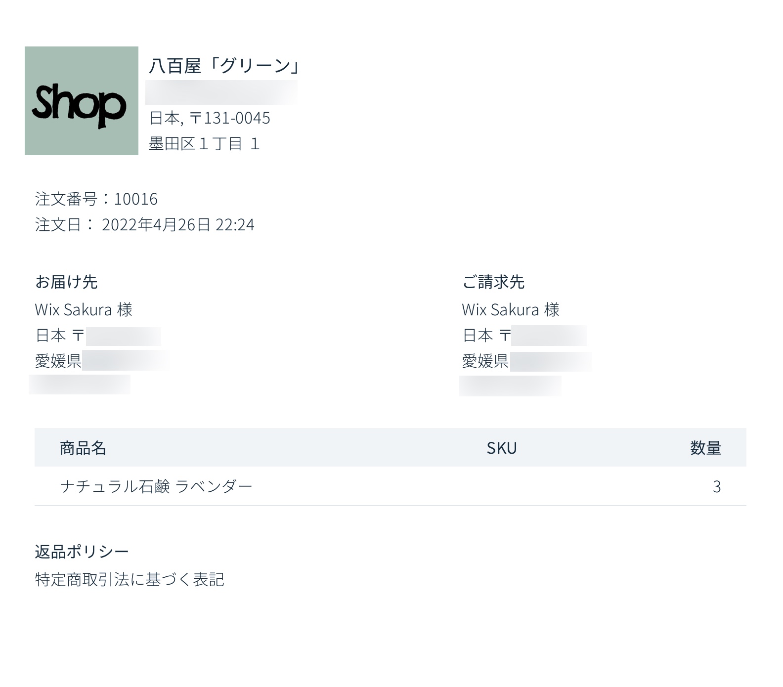 出荷明細書の一例が表示されたスクリーンショット。