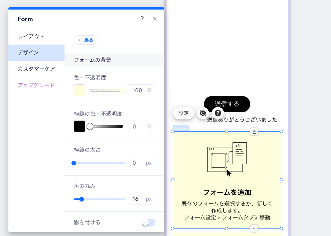 Wix フォームのモバイルデザイン設定のスクリーンショット。