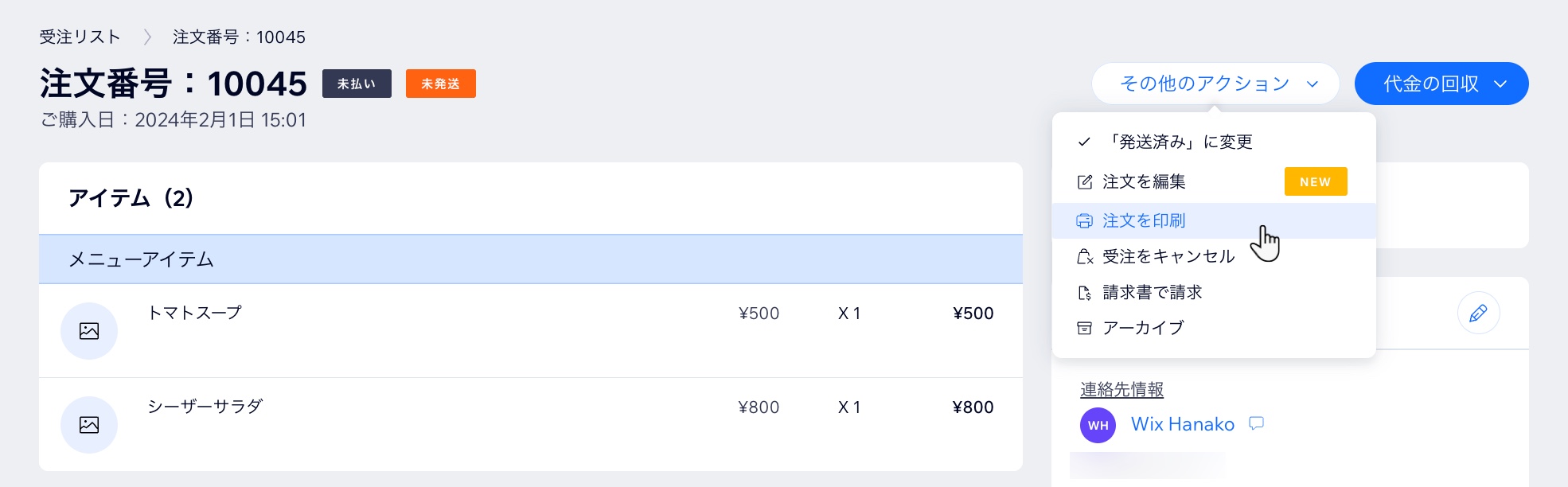 サイトのダッシュボードで「注文を印刷」オプションが表示されたスクリーンショット
