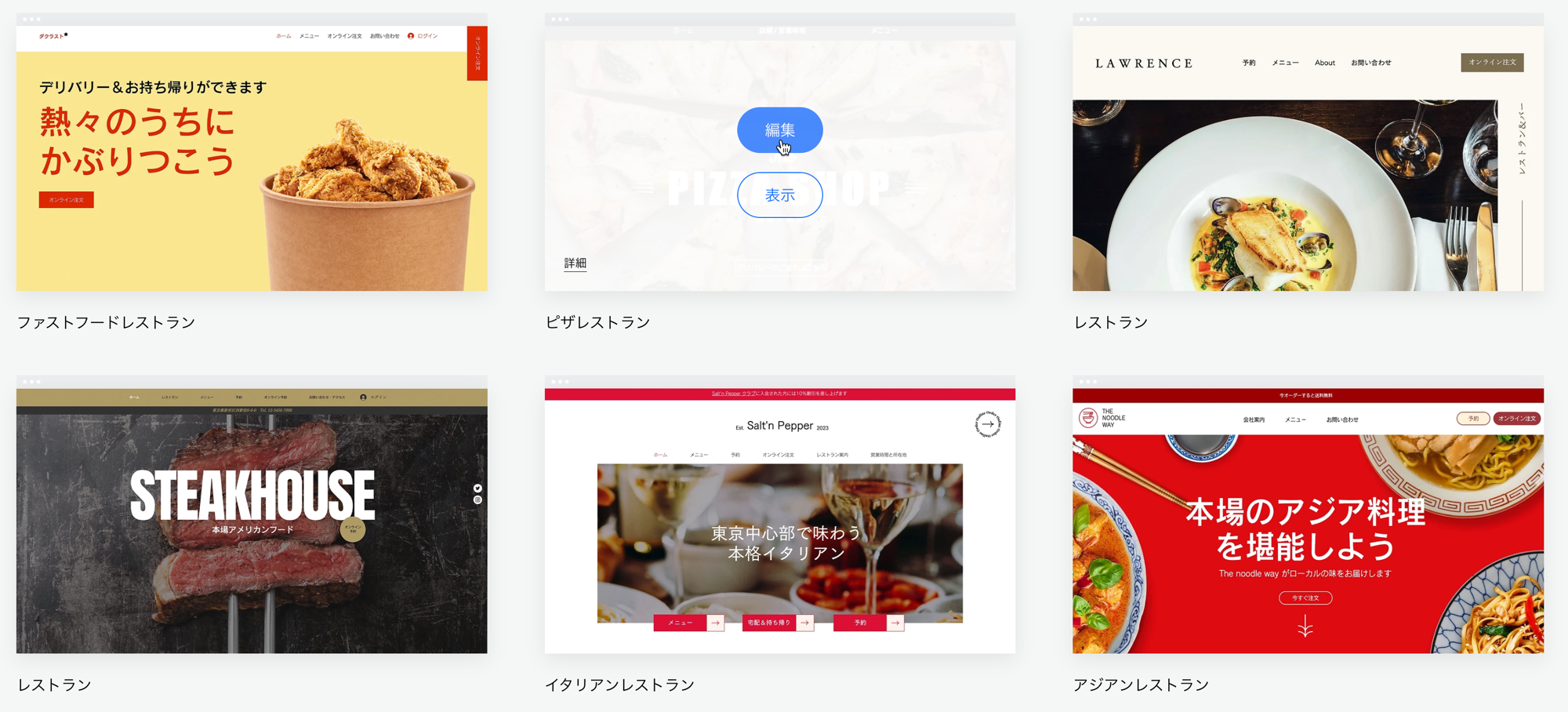 Wix レストランの、各種テンプレートが表示されている様子を示したスクリーンショット。