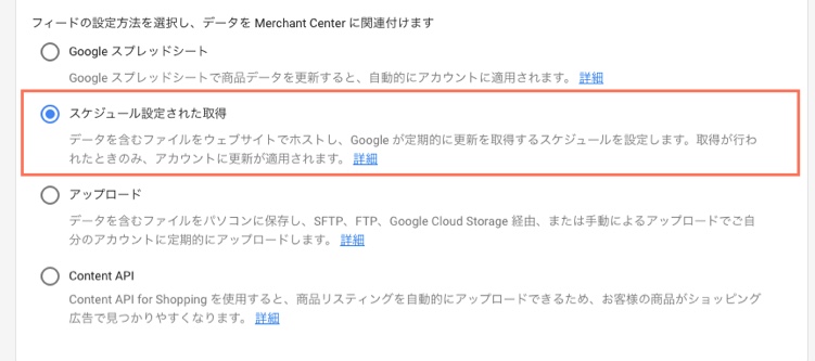 Google Merchant Center で「ファイルから商品を追加」を選択しています。