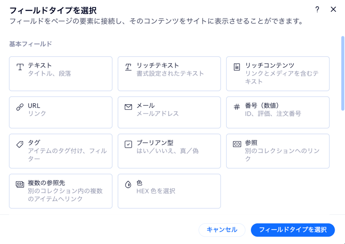 基本の CMS コレクションフィールドのスクリーンショット。