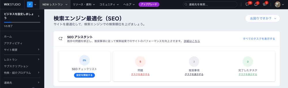 SEO アシスタントが表示されたダッシュボードの「SEO」タブのスクリーンショット。