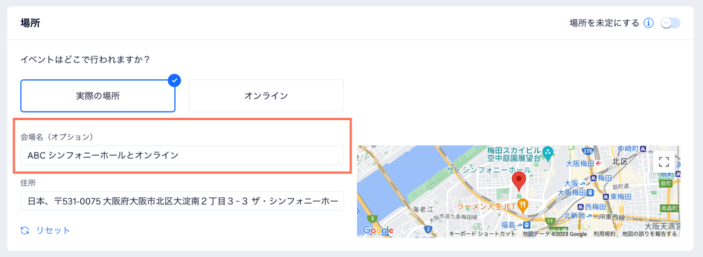 イベントを設定する際の「場所」パネルのスクリーンショット。