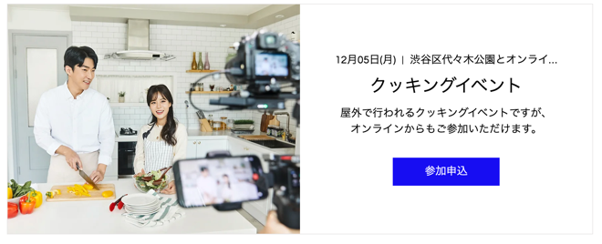 ハイブリッドイベント宣伝のスクリーンショット。