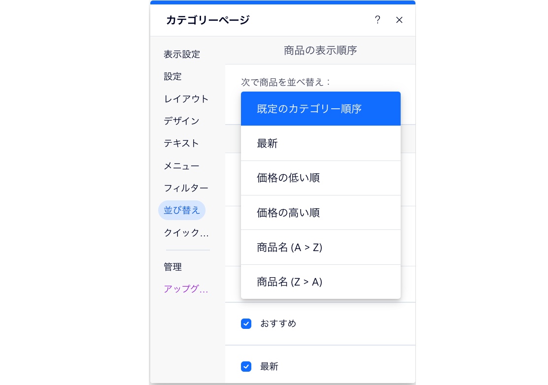 Wix ストアのカテゴリーページで、注文する商品のオプションが表示されているスクリーンショット。