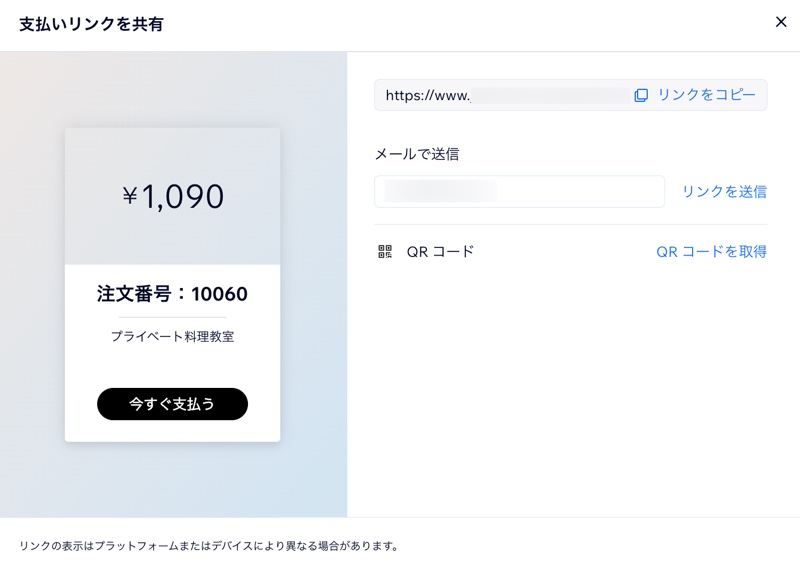 A screenshot of the screen when your link is ready to share and the ways to share your link.