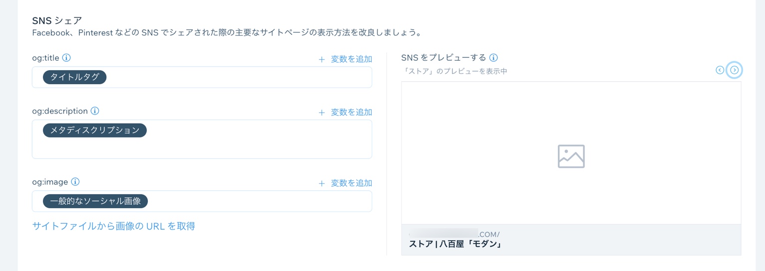 サイトダッシュボードの「SEO 設定」にある「SNS シェア」オプションのスクリーンショット。