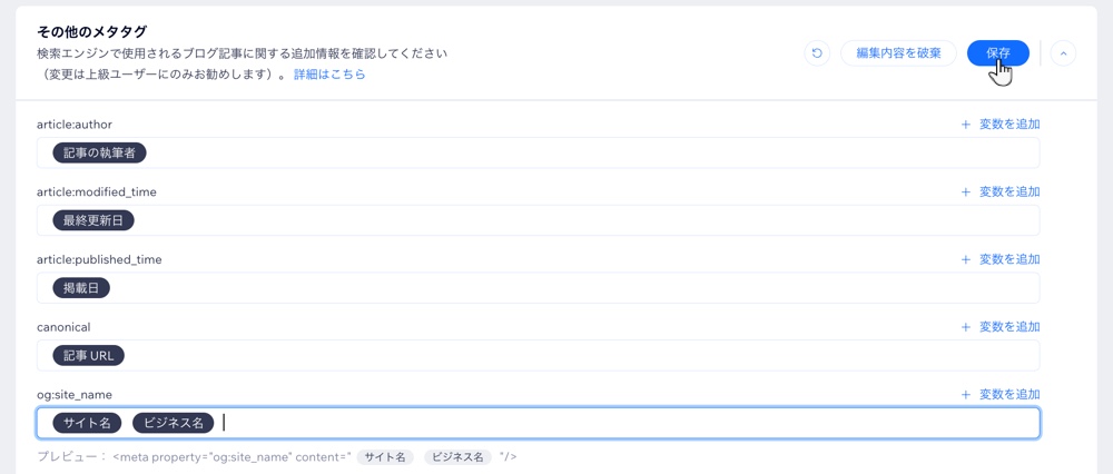 その他のメタタグを保存しているスクリーンショット。