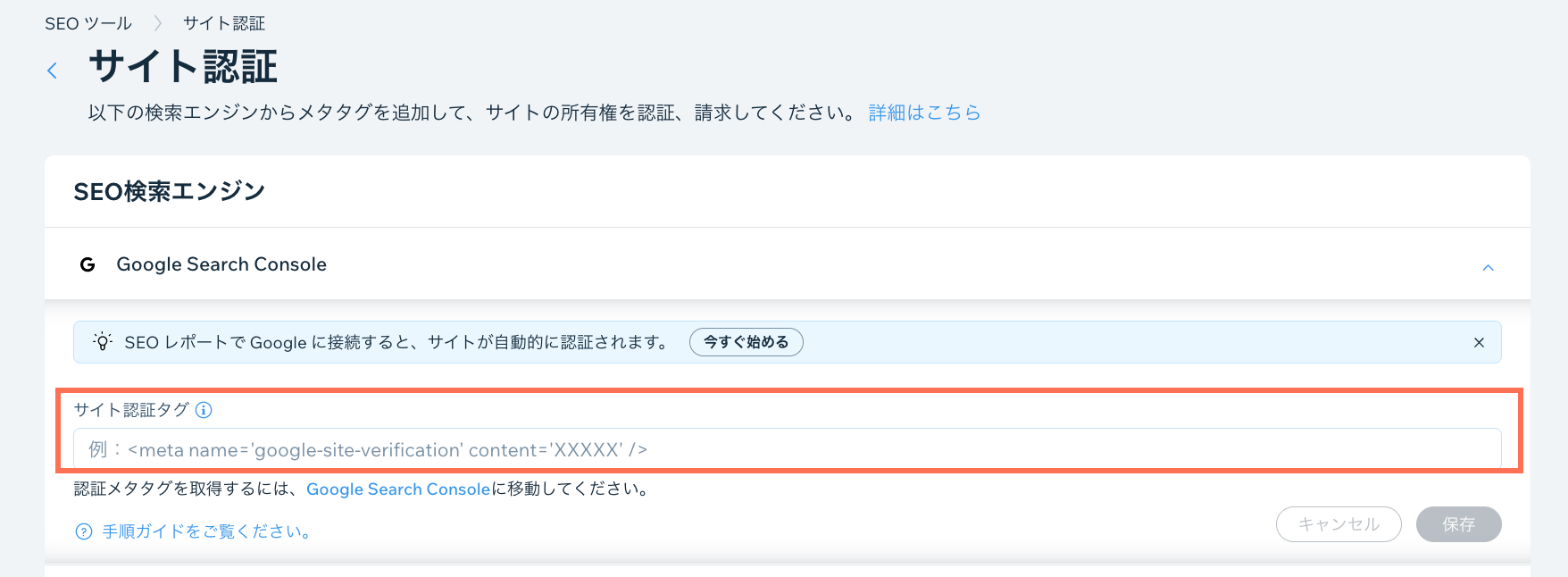 サイト認証ツールに認証メタタグを追加する。