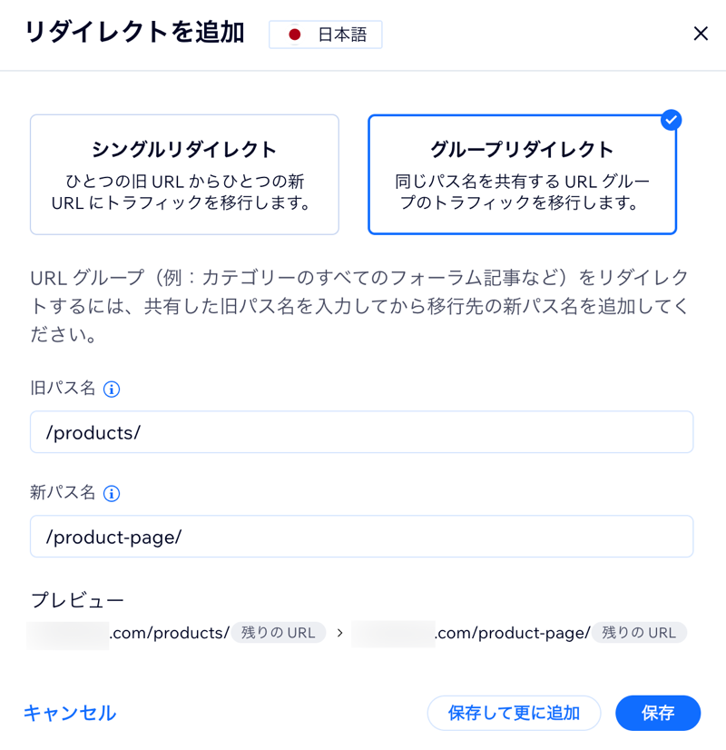 グループリダイレクトを作成している様子を示したスクリーンショット。