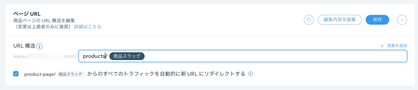 ページの URL 構造が表示されているスクリーンショット。