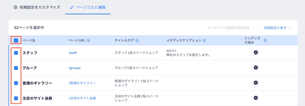 複数のページを選択して、SEO を一括で編集しているスクリーンショット。