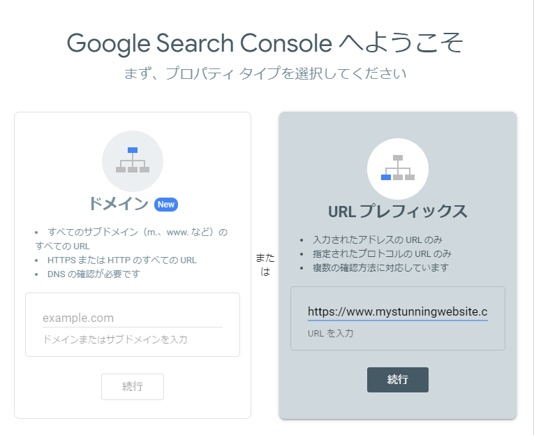 Google Search Console 設定ページのスクリーンショット。URL プレフィックスに URL が入力されています。
